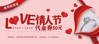 钻戒珠宝店情人节代金券