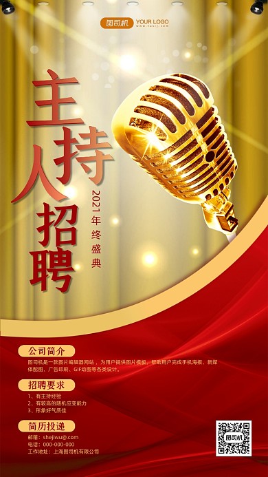 招聘年会盛典主持人红金大气手机海报
