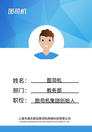 员工证商务蓝色科技创意简约工作证