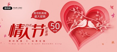 百货商场情人节代金券