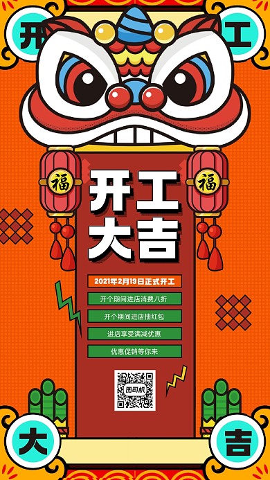 2021开工大吉插画舞狮宣传手机海报