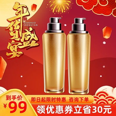 电商促销年货节盛宴美妆个护主图