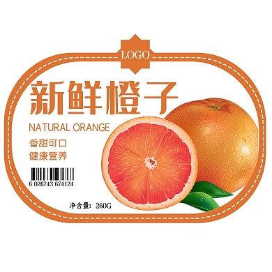 橙子新鲜蔬果简约风标签不干胶