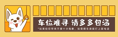 临时停车可爱简约插画停车卡