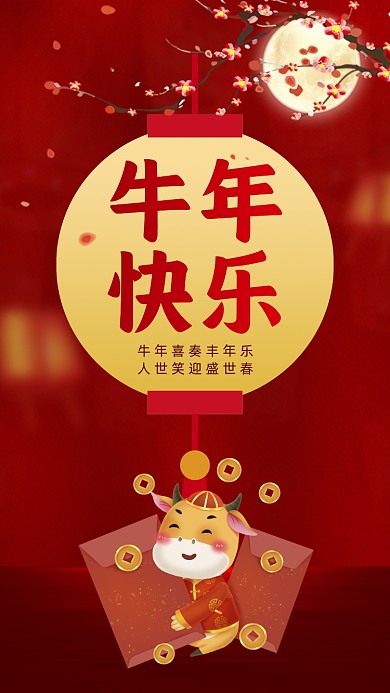 牛年快乐红色中国风卡通节日手机海报