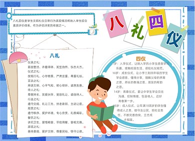 八礼四仪卡通手抄报小报