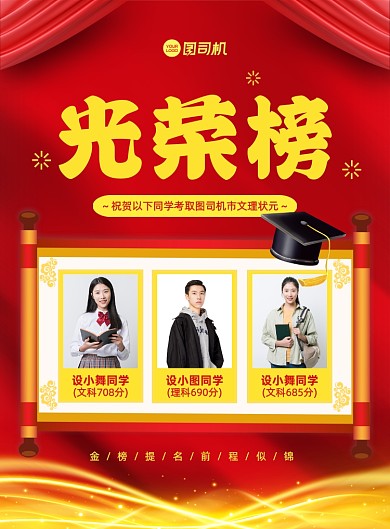 光荣榜红色大气简约宣传印刷海报
