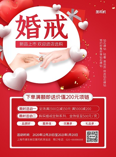 婚戒定制珠宝商城活动印刷海报