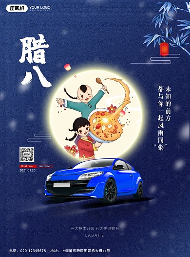 腊八节蓝色手绘插画风印刷海报