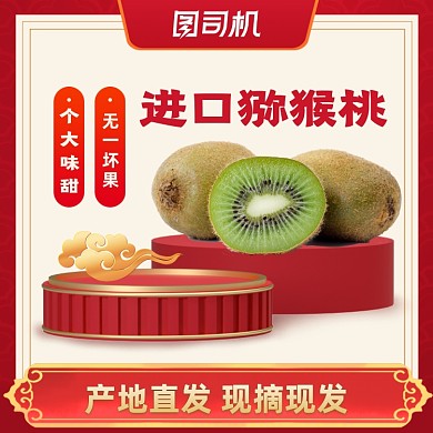 红色年货节水果生鲜电商主图