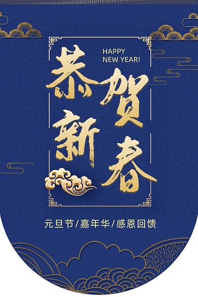 恭贺新春感恩回馈国潮风吊旗
