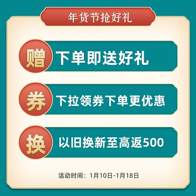 电商年货新年新春春节活动信息优惠主图