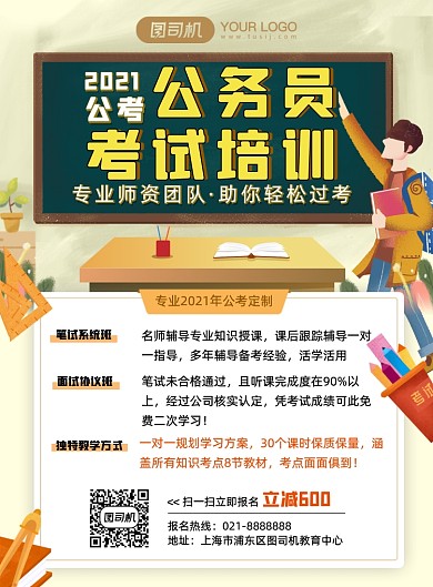 公考公务员冲刺班教育培训插画风海报