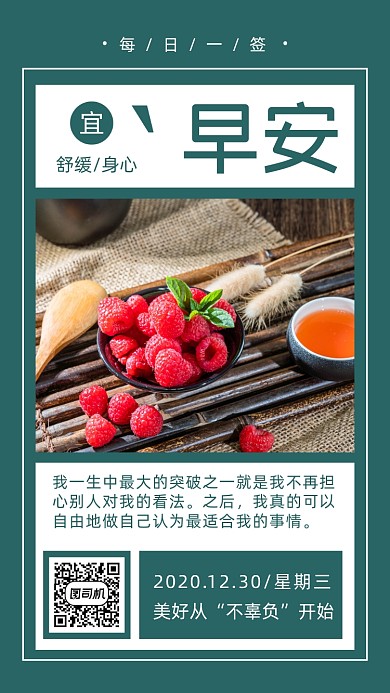 早安每日一签小清新树莓日签月签