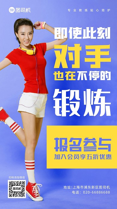 紫色简约健身培训摄影手机海报