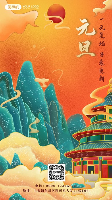 首都天坛古风国潮建筑插画手机海报