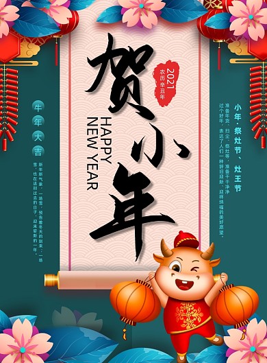 牛年小年创意中国风节日印刷海报