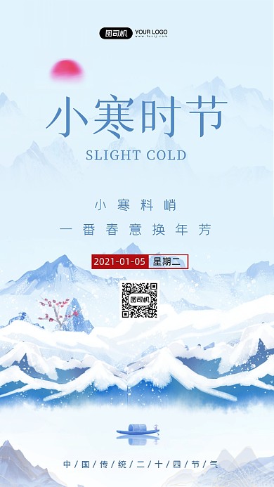 小寒节气水墨山水中国风手机海报