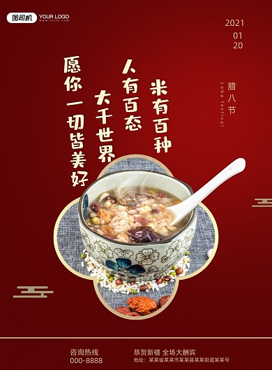 腊八节腊八粥红色中国风印刷海报