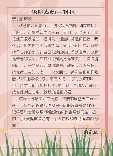 写给朋友的信粉绿文艺清新信纸