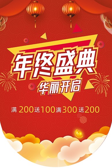 年终盛典红色几何简约吊旗