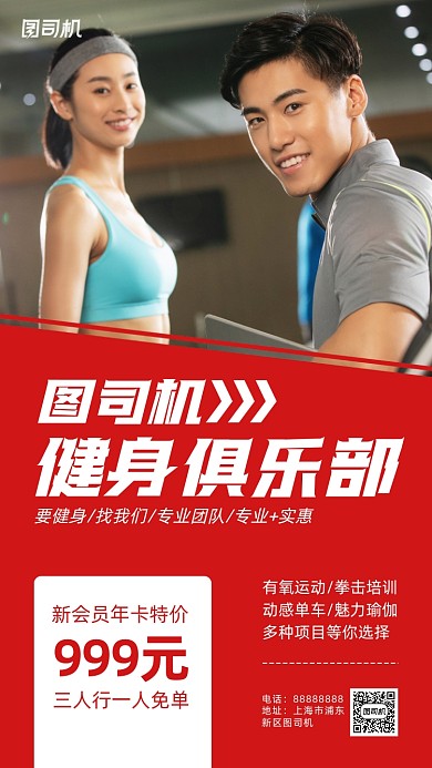 红色简约健身俱乐部摄影手机海报