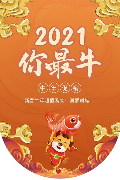 新春牛年满减购物喜庆传统插画吊旗