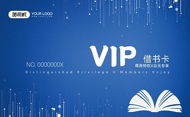 书籍读书馆阅读VIP体验卡