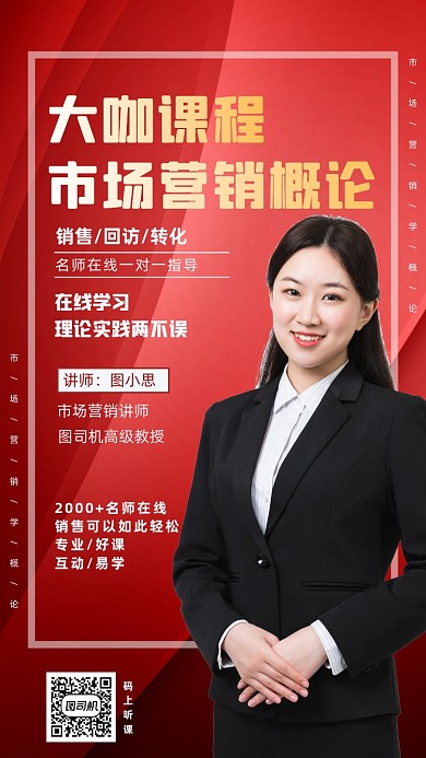 市场营销课程红色纹理质感大气手机海报