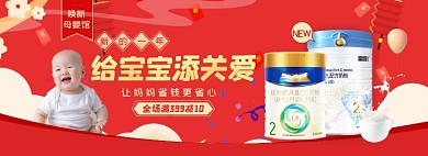 新年焕新春节年货节母婴亲子海报banner