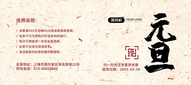 元旦促销劵代金券