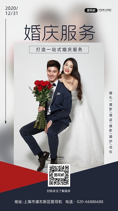 白色简约婚庆服务摄影手机海报