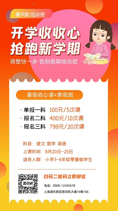 培训班寒假招生宣传橙色渐变风手机海报