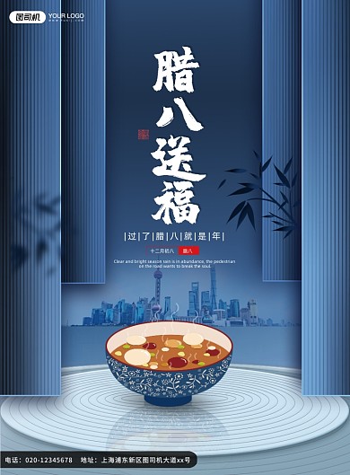 腊八节蓝色大气中式风印刷海报