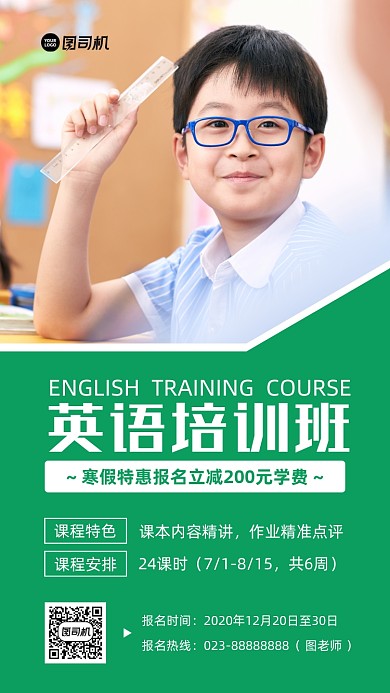 绿色简约英语培训班摄影手机海报