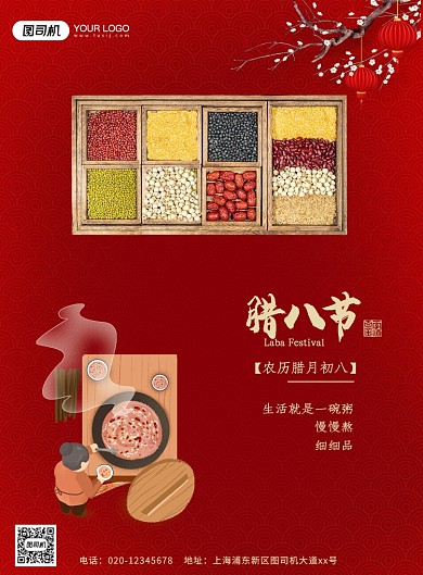 腊八节五谷杂粮印刷海报