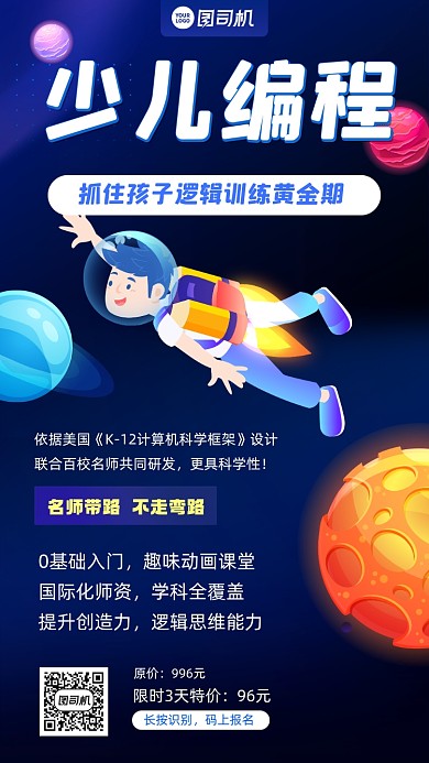 少儿编程招生蓝色手机海报