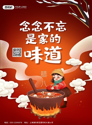 腊八节可爱插画卡通风印刷海报