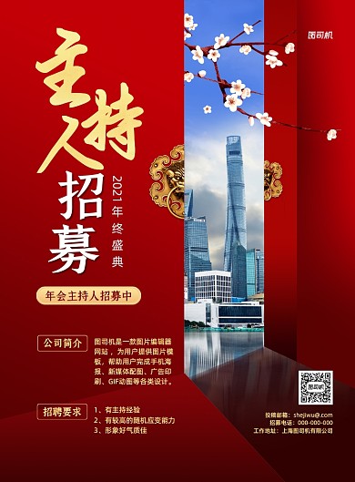 主持人招募质感大气招聘印刷海报