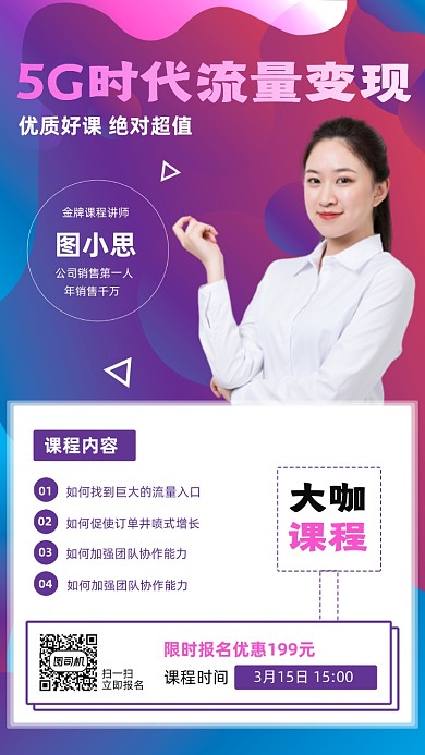 流量变现培训紫色科技流体线条手机海报