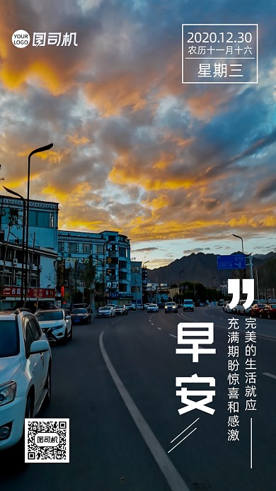 早安简约城市街道日出每日心语日签月签