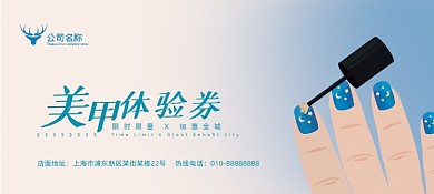 蓝色渐变美甲体验劵