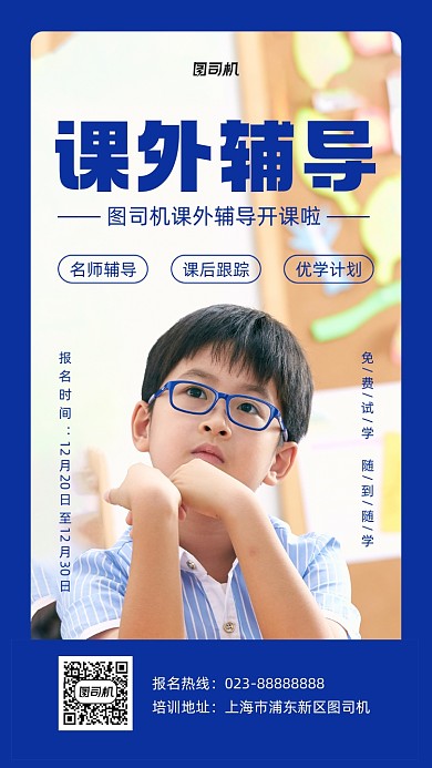蓝色简约课外辅导摄影手机海报