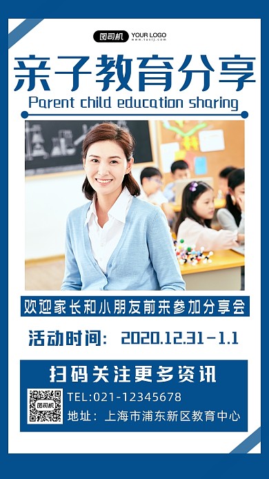 蓝色简约亲子教育分享会摄影手机海报