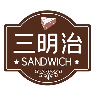 三明治蛋糕面包烘焙简约风标签不干胶