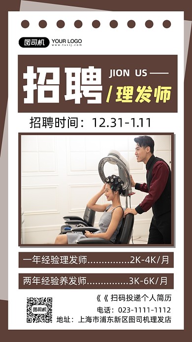白色简约招聘理发师摄影手机海报