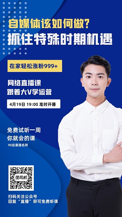 自媒体课程科技蓝流体渐变简约手机海报