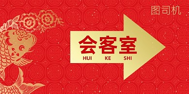 会客室简约红色横版温馨提示卡