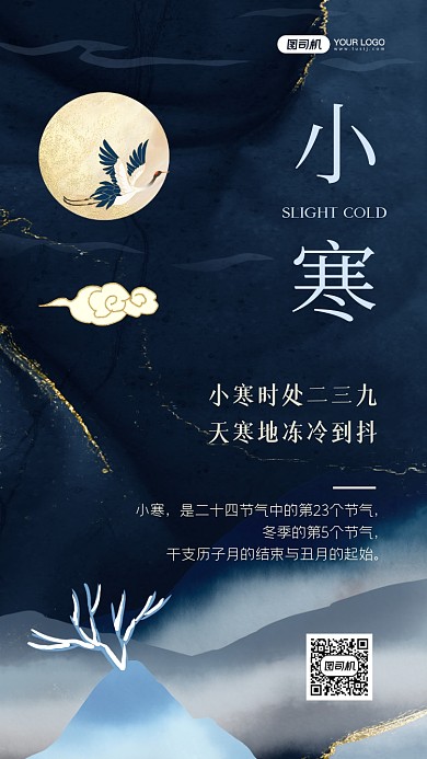 小寒节气水墨山水中国风手机海报