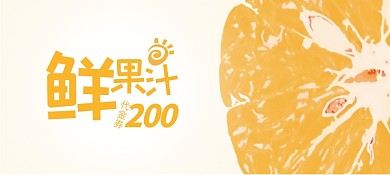 饮品店果汁店优惠券代金券